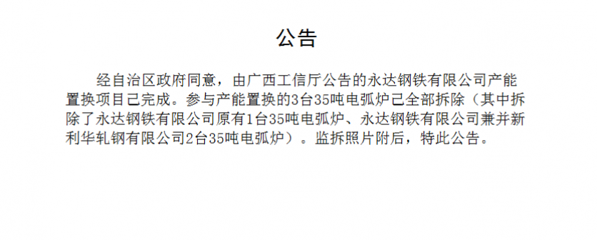 梧州市永達鋼鐵有限公司--官方網站-公告